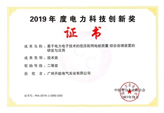 电力科技创新奖